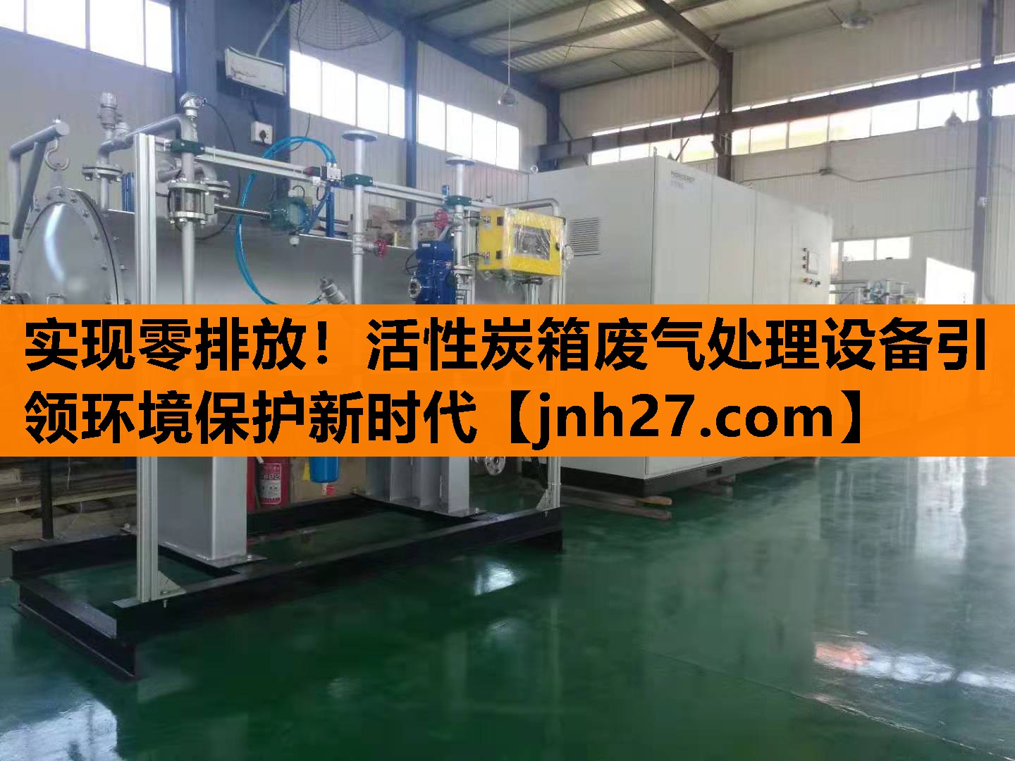 实现零排放！活性炭箱废气处理设备引领环境保护新时代