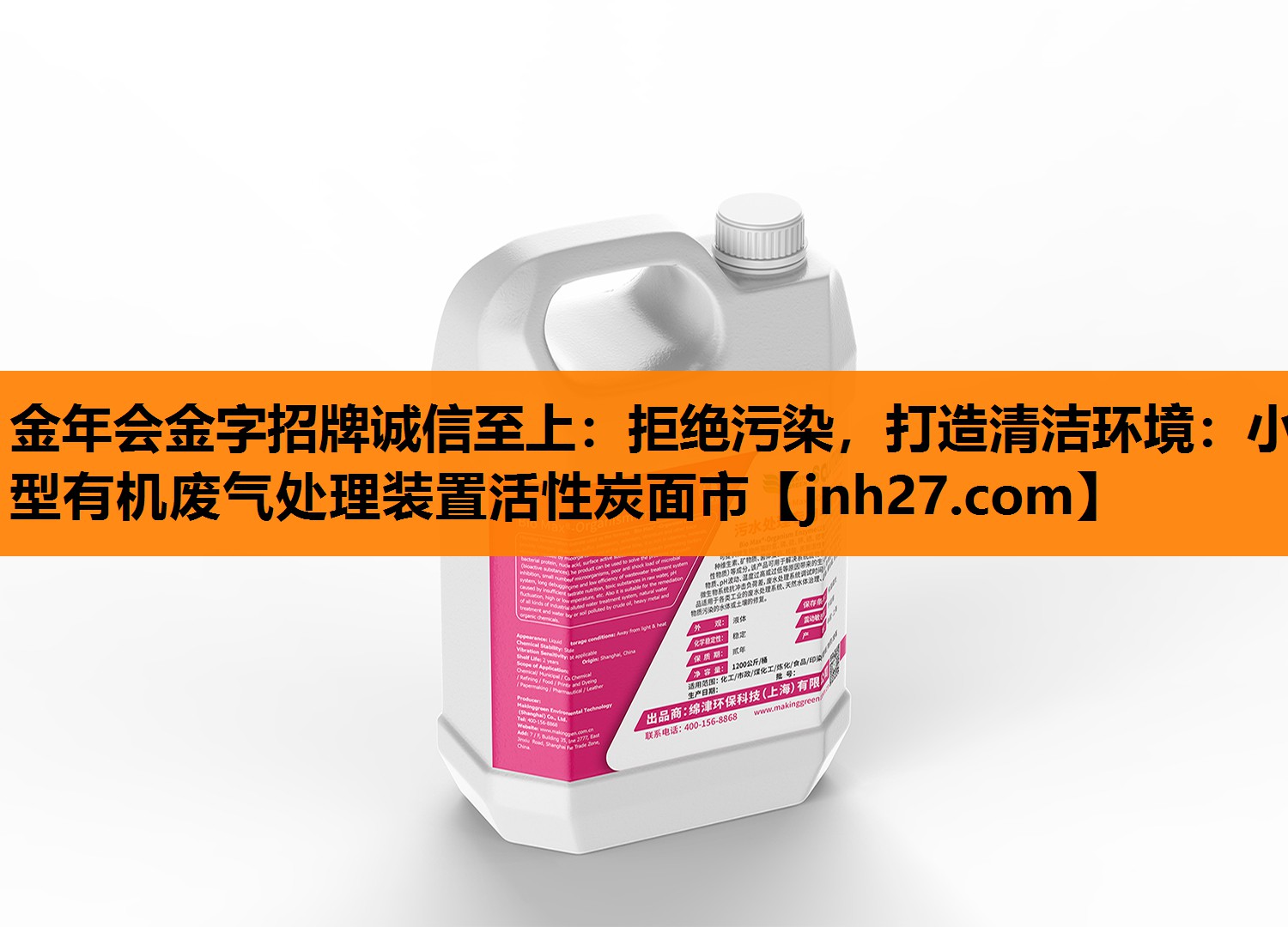 金年会金字招牌诚信至上：拒绝污染，打造清洁环境：小型有机废气处理装置活性炭面市