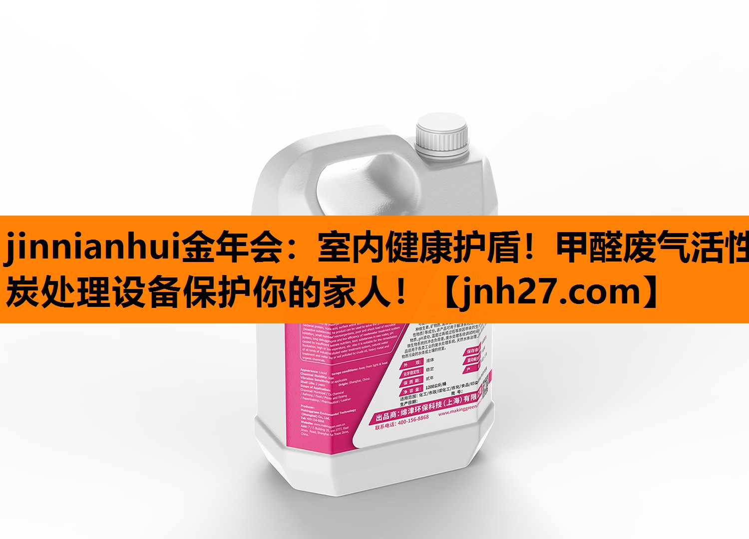 jinnianhui金年会：室内健康护盾！甲醛废气活性炭处理设备保护你的家人！