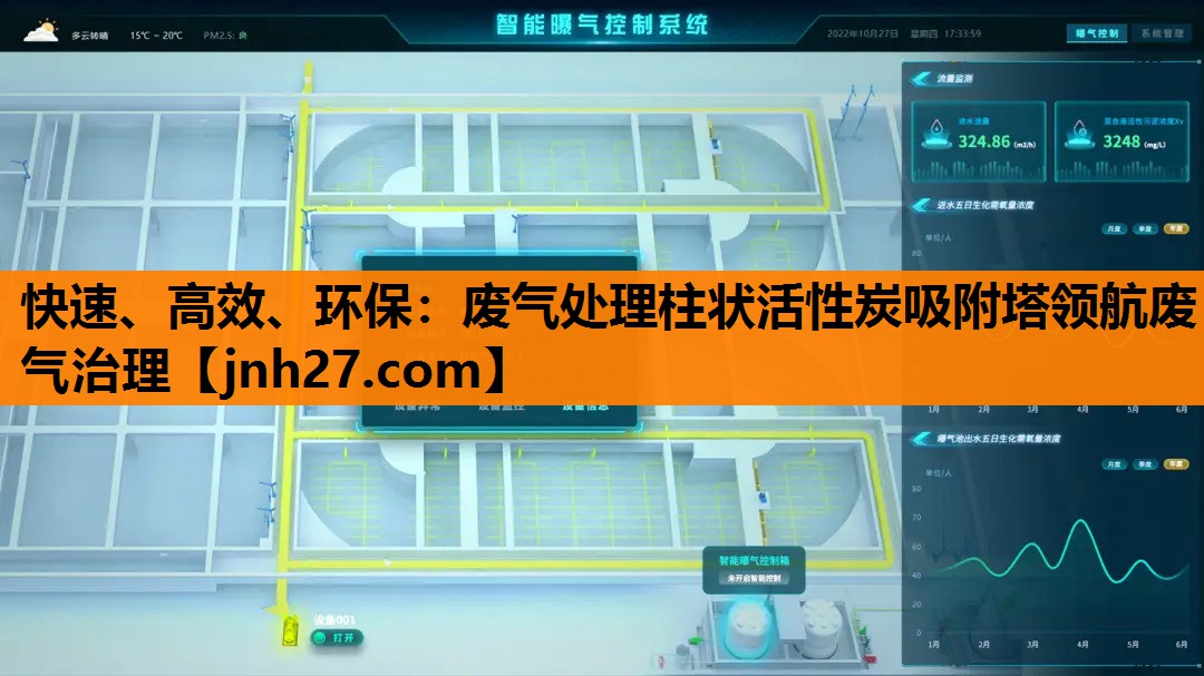 快速、高效、环保：废气处理柱状活性炭吸附塔领航废气治理