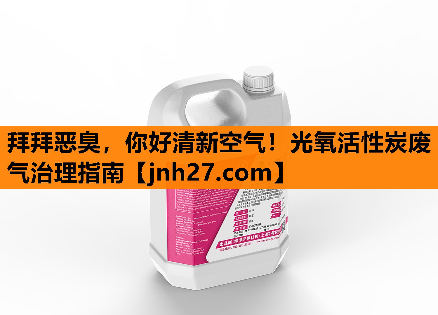 拜拜恶臭，你好清新空气！光氧活性炭废气治理指南